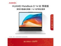 华为2024版MateBook D 14 SE降至3144元