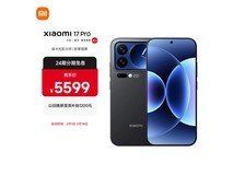 小米17 Pro 5G手机直降800元