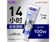 舒客肖战同款钻光牙膏120g,满29元8.5折速抢!