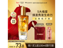 欧莱雅奇焕润发护发精油小金瓶100ml,到手仅73.8元