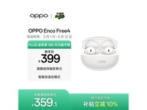 OPPO Enco Free4珠光白限时特惠