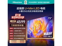 海信75E5Q墨晶屏电视4189元