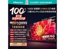 海信100E5Q - PRO电视直播间低价来袭