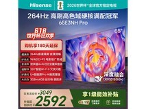 海信65E3NH-PRO电视特惠