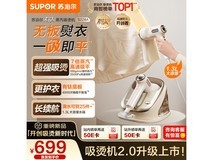 苏泊尔吸熨烫机除菌实用,到手仅371元