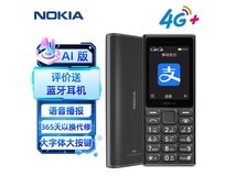 诺基亚108 4G手机京东特惠仅169元