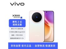 vivo X300 5G手机优惠热卖,低至3457元