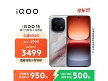 iQOO 15凌云版直降520元