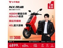 小牛NX风速电摩京东促销,到手仅4899元