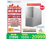 京东戴尔XPS新款台式电脑直降10元