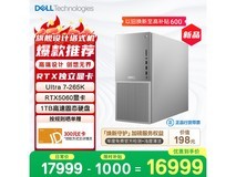 戴尔XPS新款Plus游戏台式机