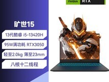机械革命旷世15/X游戏本直降1664元