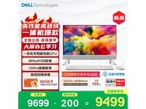 戴尔灵越高端一体机直降