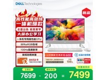 戴尔灵越一体机直降10元,办公优选!