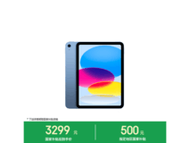 iPad 11英寸2025款限时特惠