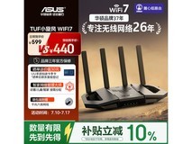 华硕TUF BE3600 V2 WiFi7路由器