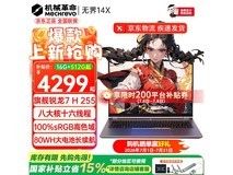 机械革命无界14X限时特惠