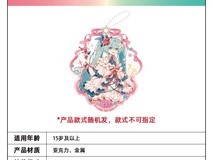 卡游初音未来挂件鸣奏版