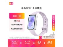 华为手环 11 流光紫款热卖,低至 203.15 元