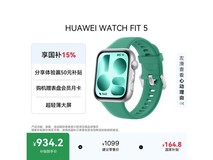 华为WATCH FIT 5 智能手表直降至747元