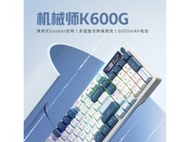 机械师K600G三模机械键盘限时特惠仅219元