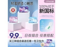 极薄零感负离子卫生巾3包9.9元快来选
