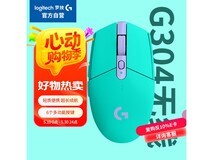 罗技G304无线鼠标限时特价170元