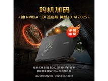 微星神影16锐龙版2025游戏本京东优惠价6200元