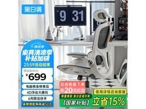 黑白调P2人体工学椅京东优惠价低至551元