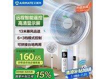 艾美特七叶电风扇超值优惠,到手价120元