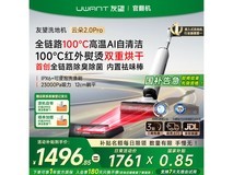 UWANT友望云朵2.0Pro无线洗地机限时特惠