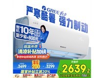 格力云锦三代空调1匹,节能省电新一级能效,限时特惠2548元