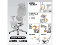 网易严选小蛮腰S9pro+人体工学椅