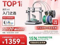 拼多多百亿补贴!拓竹3D打印机A1低价购