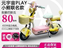 爱玛元宇宙play电动自行车2313元