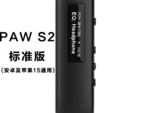 乐图PAW S2安卓版耳放直降135元