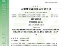 魔芋森林通过HACCP与ISO22000国际双认证,全产业链实力获认可
