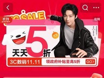 京东11.11消费电子产品保持增长优势 AI产品成交额同比增速近200%