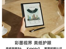 新款Tab10C Pro彩色墨水屏上线:10.3英寸Kaleido 3屏,售价4799元