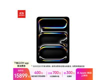 iPad Pro 2025款1TB限时特惠