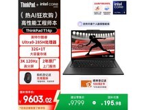 ThinkPad T14p AI PC限时特惠