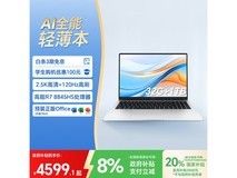 荣耀X16 Plus锐龙版3999元