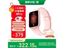 小米手环9 Pro粉金款限时289元