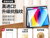 绿联iPad前膜促销!到手价14.4元赠神器