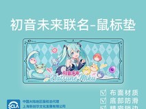 Akko初音未来鼠标垫69元