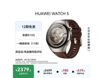 华为 WATCH 5 46mm 高端表优惠来袭