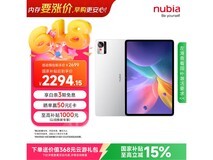 努比亚平板Pro限时2679元