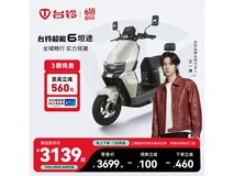 台铃超能6·坦途电摩限时特惠