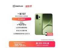 一加15T松弛抹茶版直降1529.99