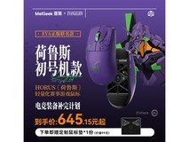 MelGeek荷鲁斯初号机双模鼠标